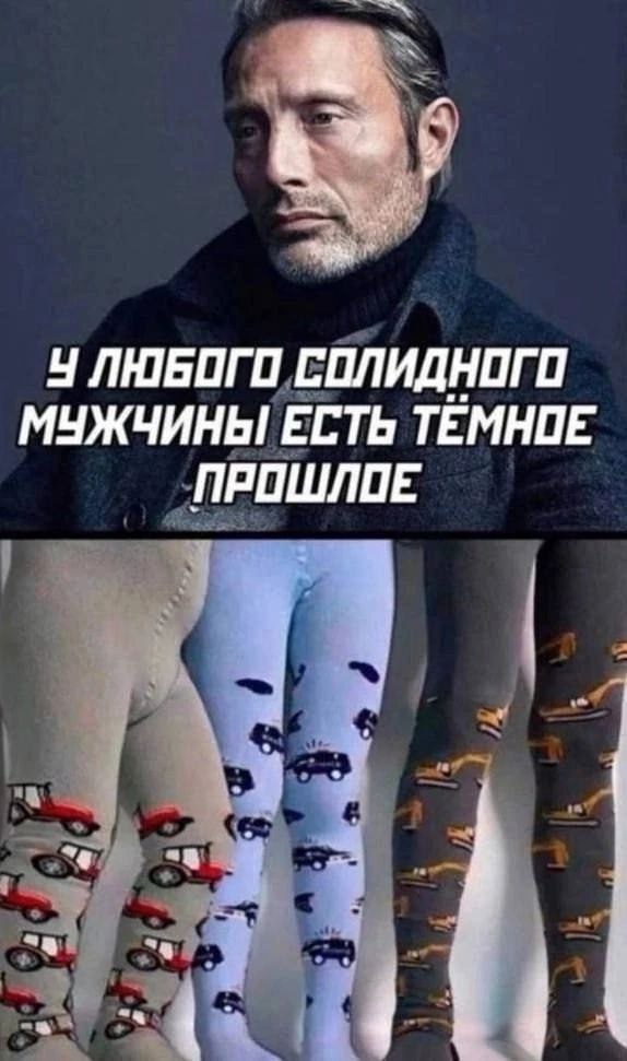 У ЛЮБОГО СОЛИДНОГО МУЖЧИНЫ ЕСТЬ ТЕМНОЕ ПРОШЛОЕ