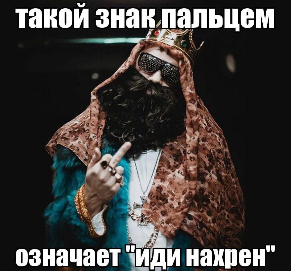 такой зна пальцем A Я означает “и нахрен"