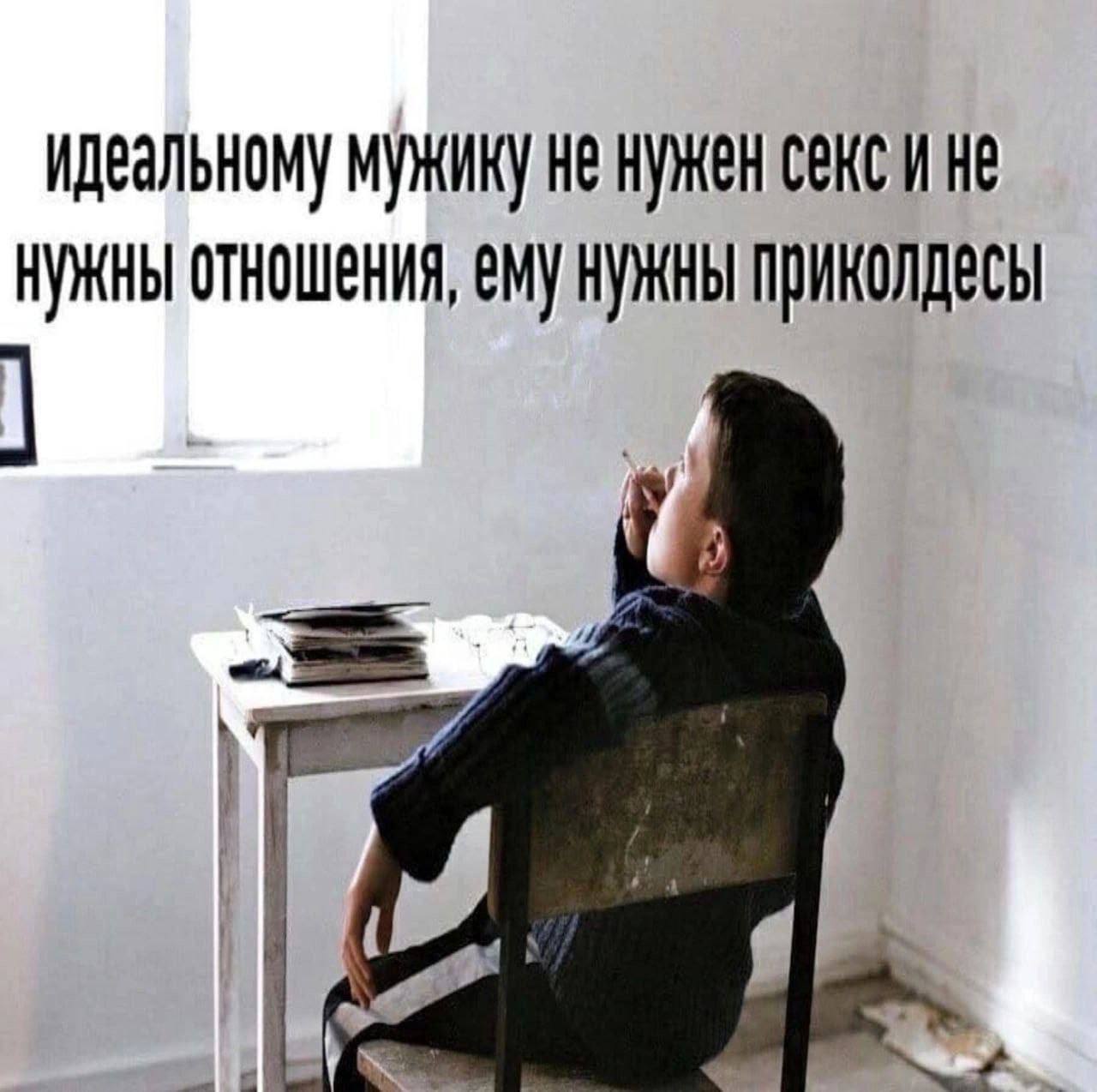 идеальному мужику не нужен секси He НУЖНЫ ему нужны