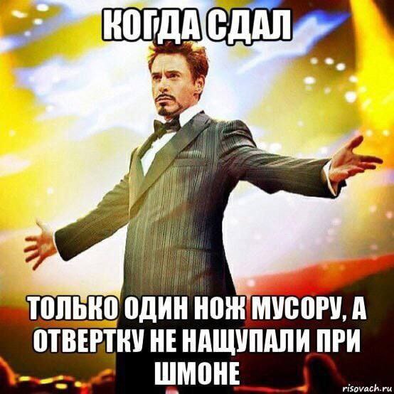 ДИН! HOm MVCOPY, A ОТВЕРТКУ НЕНАЩУПАЛИ ПРИ ШМОНЕ