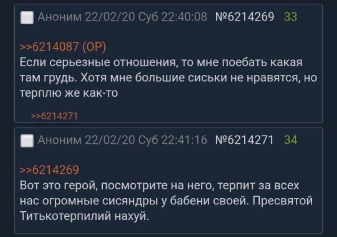 22/02/20 Суб 22:40:08 №6214269 33 >>6214087 Если серьезные отношения, то мне поебать какая там грудь. Хотя мне большие сиськи не нравятся, но терплю же как-то >>6214271 22/02/20 Суб 22:41:16 №6214271 