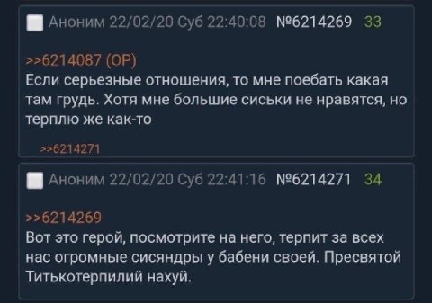 22/02/20 Суб 22:40:08 №6214269 33 >>6214087 Если серьезные отношения, то мне поебать какая там грудь. Хотя мне большие сиськи не нравятся, но терплю же как-то >>6214271 22/02/20 Суб 22:41:16 №6214271 