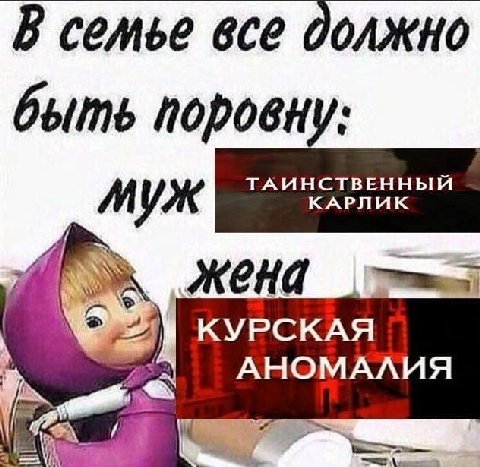 В семье все должно быть поровну: жена i КУРСКАЯ АНОМАЛИЯ