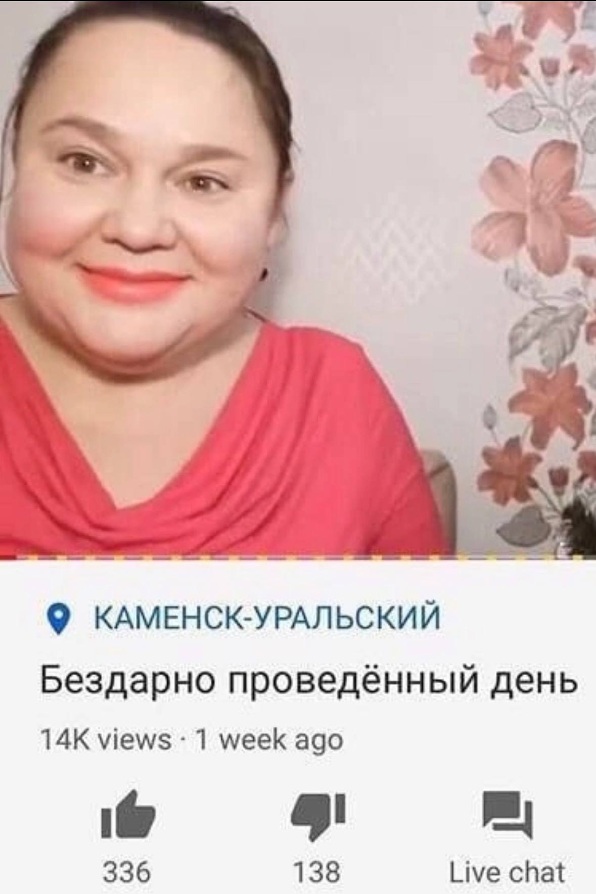 ©9 КАМЕНСК-УРАЛЬСКИЙ Бездарно проведённый день views 1 week ago 336 138 Live chat