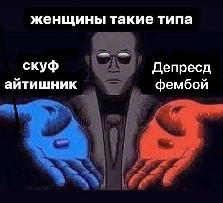 женщины такие типа скуф Депресд айтишник фембой