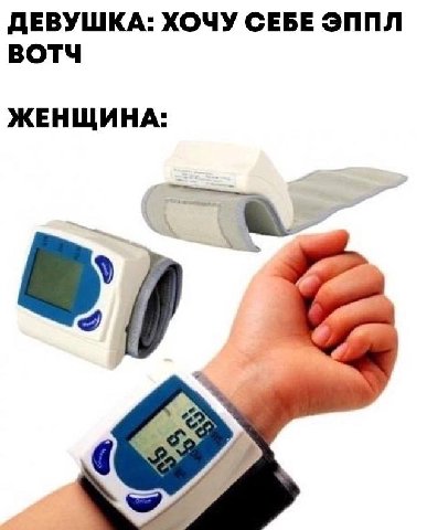 ДЕВУШКА: ХОЧУ СЕБЕ ЭППЛ BOTY ЖЕНЩИНА: