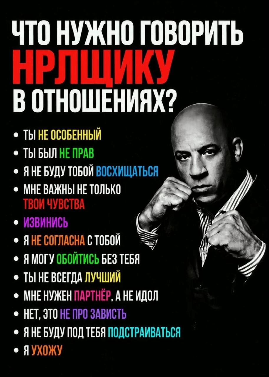 ЧТО НУЖНО ГОВОРИТЬ В ОТНОШЕНИЯХ? ТЫНЕ ОСОБЕННЫЙ в, ТЫБЫЛ НЕ ПРАВ ЯНЕ БУДУ ТОБОЙ ВОСХИЩАТЬСЯ МНЕВАЖНЫ HE ТОЛЬКО ИЗВИНИСЬ ЯНЕ СОГЛАСНА ЯМОГУ ОБОЙТИСЬ БЕЗ ТЕБЯ ТЫНЕ ВСЕГДА ЛУЧШИЙ МНЕНУЖЕН ПАРТНЁР, А НЕИД