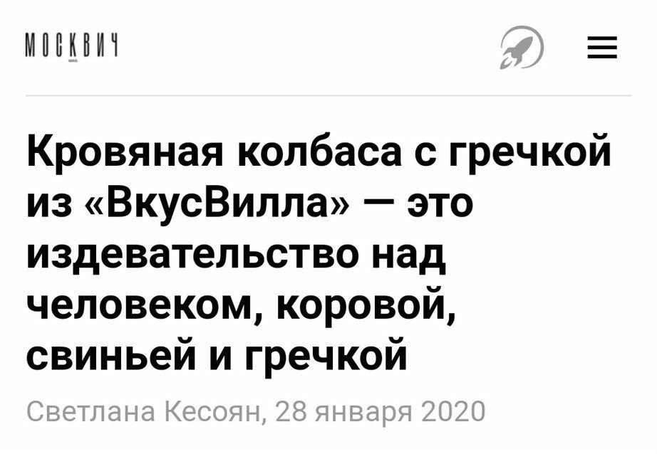 Кровяная колбаса с гречкой из «ВкусВилла» это издевательство над человеком, коровой, свиньей и гречкой