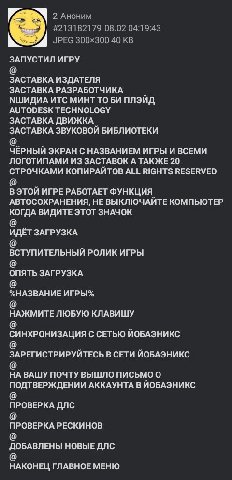 2 Аноним #213182179 08.02 04:19:43 Is JPEG 40 ЗАПУСТИЛ ИГРУ ЗАСТАВКА ИЗДАТЕЛЯ ЗАСТАВКА РАЗРАБОТЧИКА МШИДИА ИТС МИНТ ТО ПЛЭЙД AUTODESK TECHNOLOGY ЗАСТАВКА ДВИЖКА ЗАСТАВКА ЗВУКОВОЙ БИБЛИОТЕКИ ЧЁРНЫЙ ЭКР