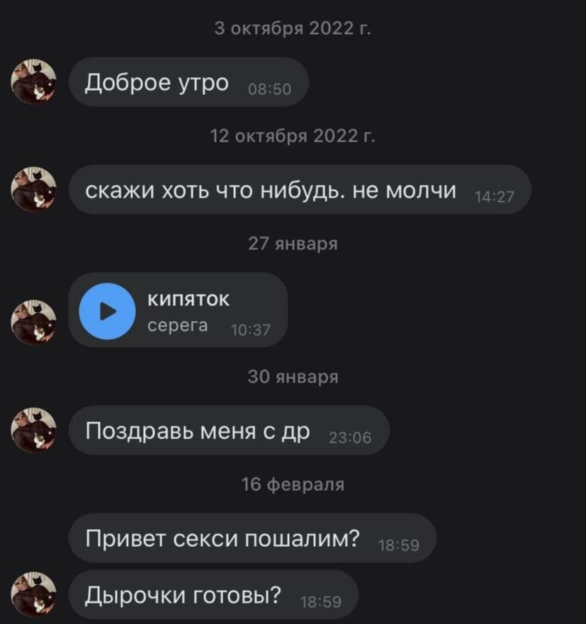 3 октября 2022 Доброе утро 12 октября 2022 скажи хоть что нибудь. не МОЛЧИ 14.27 27 января KUNATOK серега 10:37 30 января Поздравь меня 16 февраля Привет секси пошалим? Дырочки готовы?