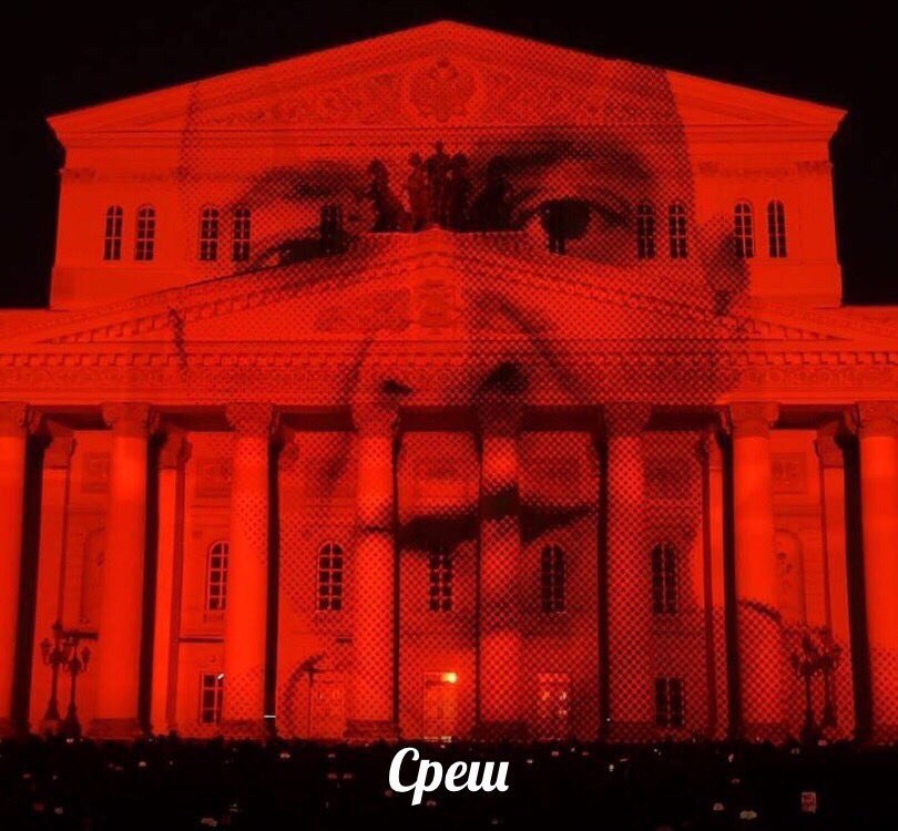 Среш