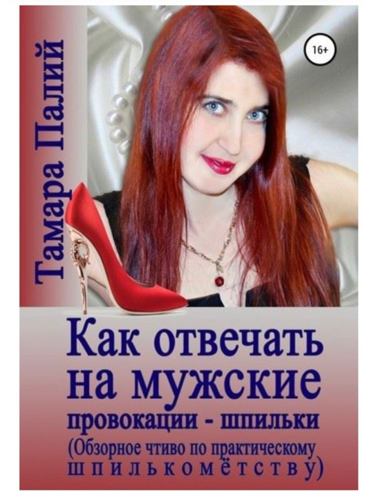 Как отвечать