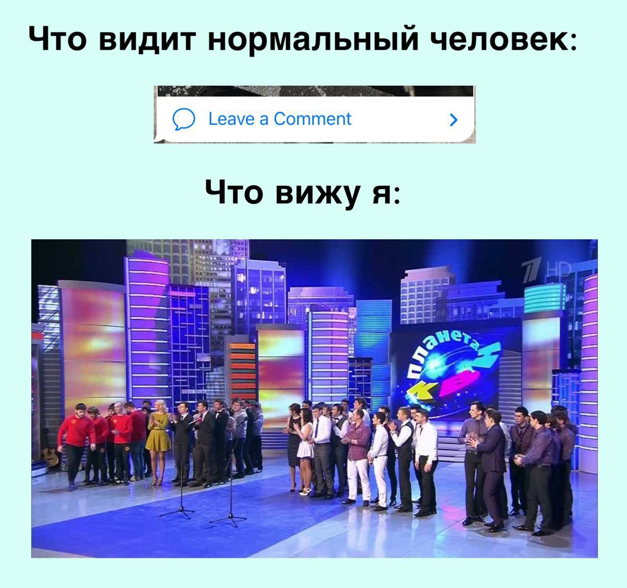 Что видит нормальный человек Comment Что вижу я: У