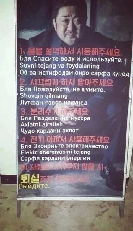 Бля Спасите воду и используйте. Suvni tejang foydalaning Об истифодаи онро сарфа кунед Бля Пожалуйста, не шумите. qilmang Лутфан Fas бунед Бля Разделе Мусора Axlatni ajratish™ кардани ахлот Бля Эконом