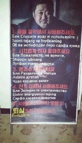Бля Спасите воду и используйте. Suvni tejang foydalaning Об истифодаи онро сарфа кунед Бля Пожалуйста, не шумите. qilmang Лутфан Fas бунед Бля Разделе Мусора Axlatni ajratish™ кардани ахлот Бля Эконом