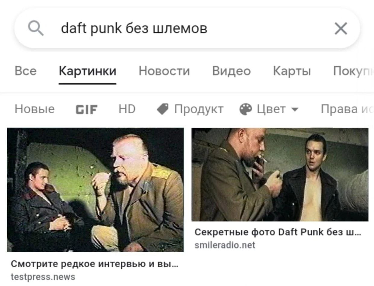 daft punk без шлемов Все Новости Видео Nox) Картинки Карты Новые Продукт Цвет Права Секретные фото Daft Punk без smileradio.net Смотрите редкое интервью и вы... testpress.news