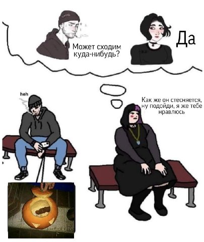 Может сходим куда-нибудь? heh Как же стесняется, ну подойди, я же тебе нравлюсь я