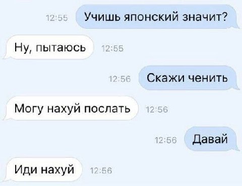 Учишь японский значит? Ну, пытаюсь Скажи ченить Могу нахуй послать Давай Иди нахуй