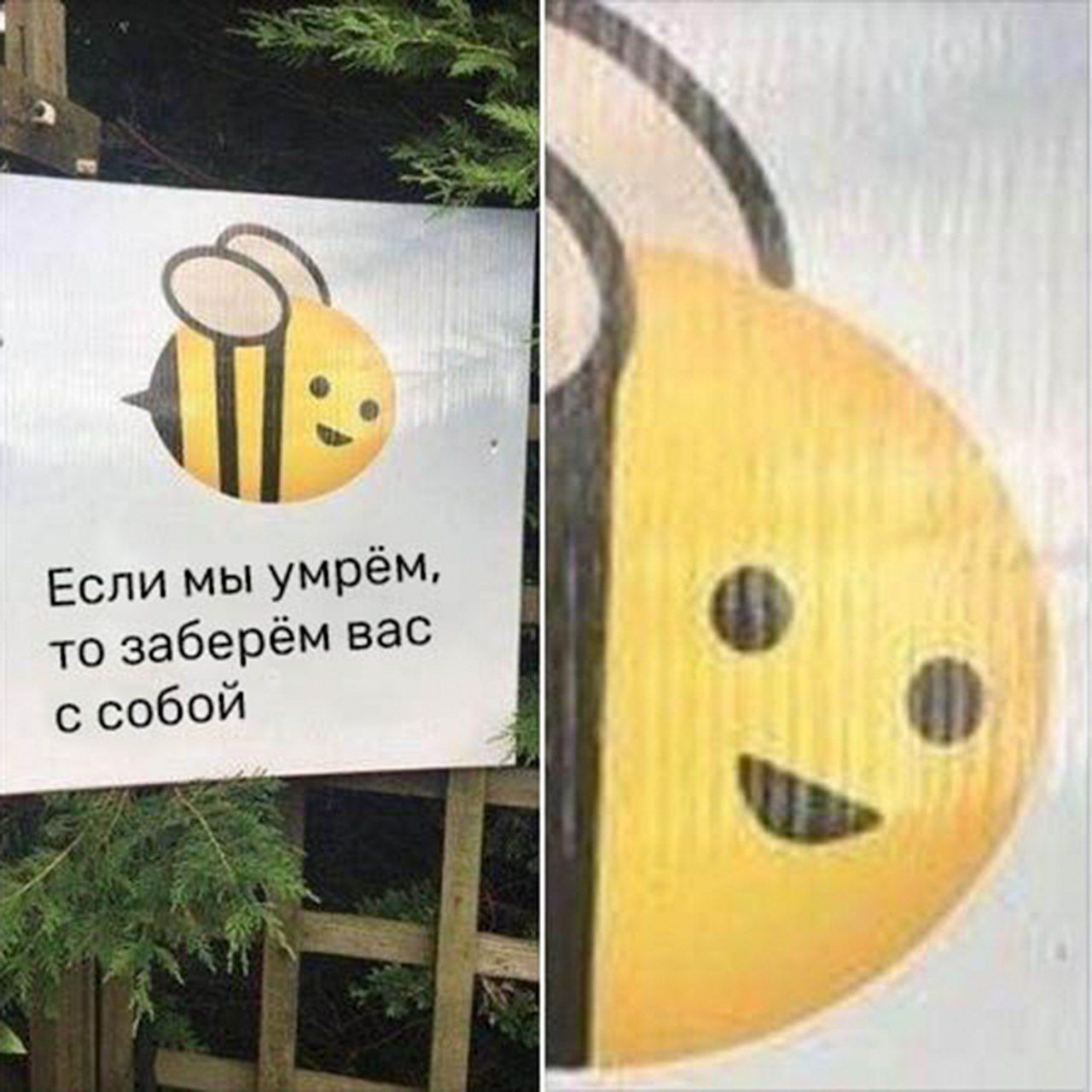 4 Если мы умрем, то заберём вас с собой