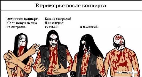 Отличный концерт! Как не сыграли? Жаль новую песню Я ее сыграл не сыграли. третьей. А я шестой.
