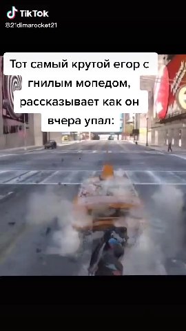 Тот самый крутой егор с гу В гнилым мопедом, т рассказывает как он ! | вчера упал: © — а