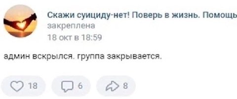be. Скажи суициду-нет! Поверь в жизнь. Помощь <7 закреплена 18 октв 18:59 админ вскрылся. группа закрывается. 18 6 8