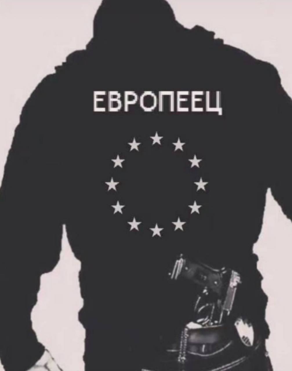 ЕВРОПЕЕЦ