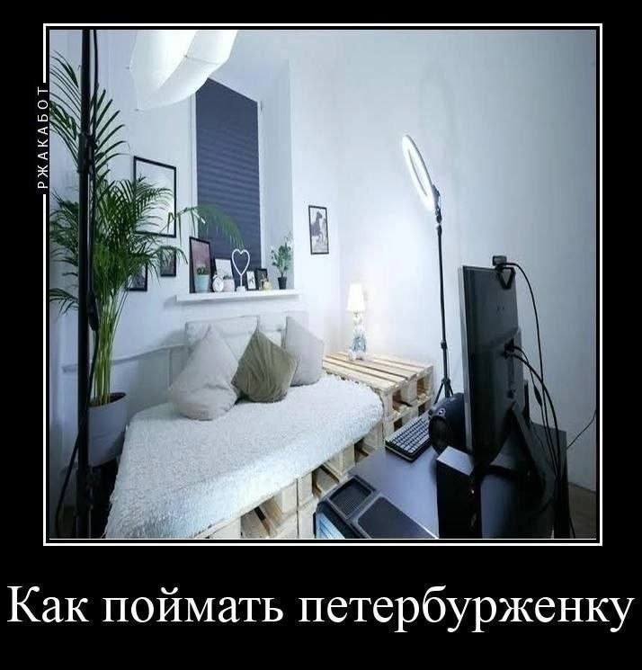 Как поймать петербурженку