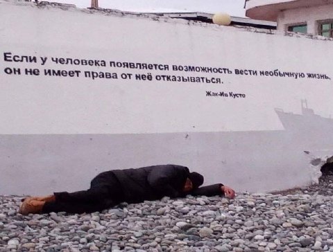 Ecnu У человека появляется ВОЗМОЖНОСТЬ вести необычную жизнь. он не имеет права от отказываться. Жак Кусто 2 2