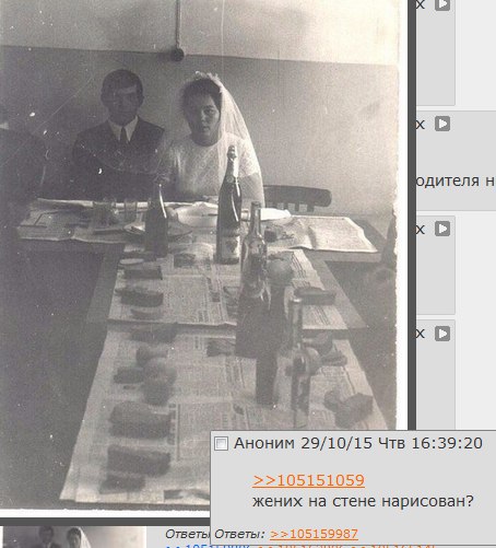 одителя Я АНОНИМ 29/10/15 Чтв 16:39:20 >>105151059 жених на стене нарисован? Ответы 105159987