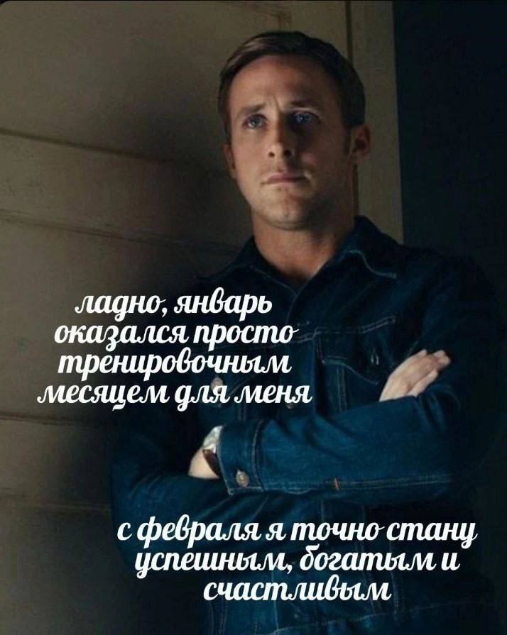 месяцем для, меня, с февраля я стану успешным, догапиллм и, счастливым