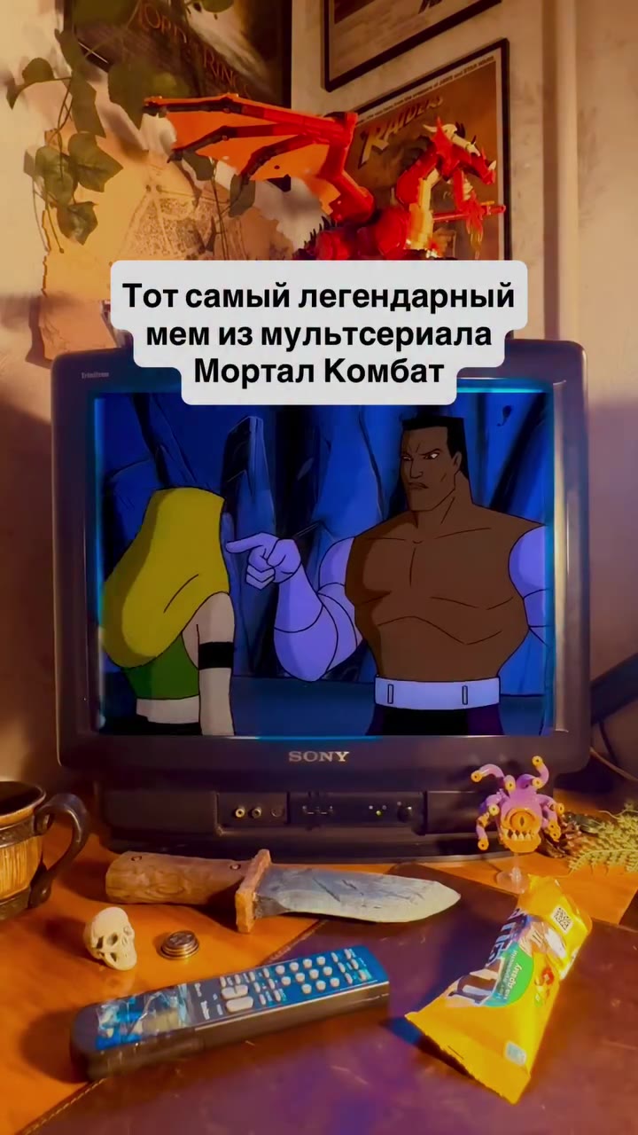 , Тот самый легендарный | _\№ Mem из мультсериала