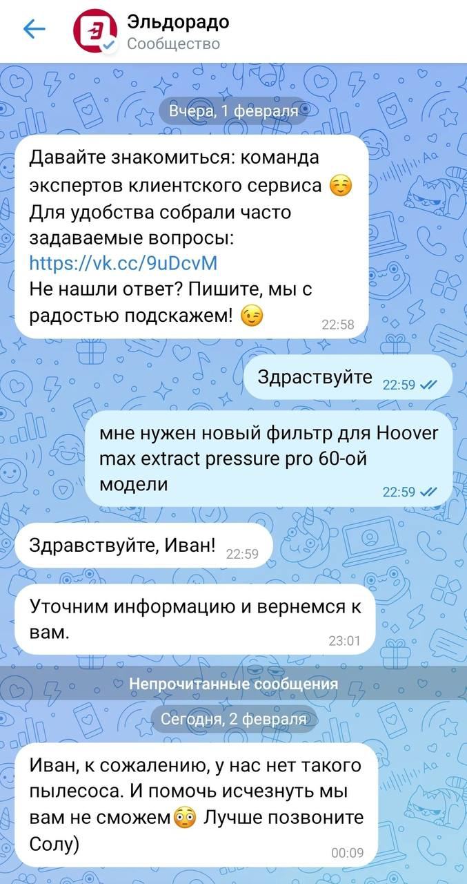 Эльдорадо 4a Сообщество Вчера, 1 февраля Давайте знакомиться: команда экспертов клиентского сервиса Для удобства собрали часто задаваемые вопросы: https://vk.cc/9uDcvM Не нашли ответ? Пишите, мы с рад