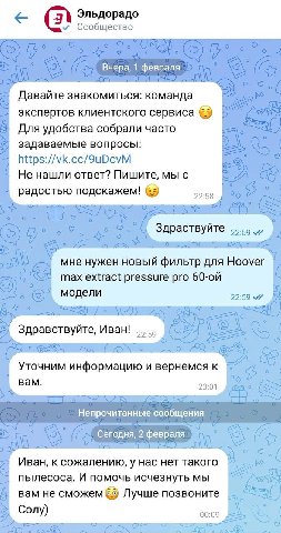 Эльдорадо 4a Сообщество Вчера, 1 февраля Давайте знакомиться: команда экспертов клиентского сервиса Для удобства собрали часто задаваемые вопросы: https://vk.cc/9uDcvM Не нашли ответ? Пишите, мы с рад
