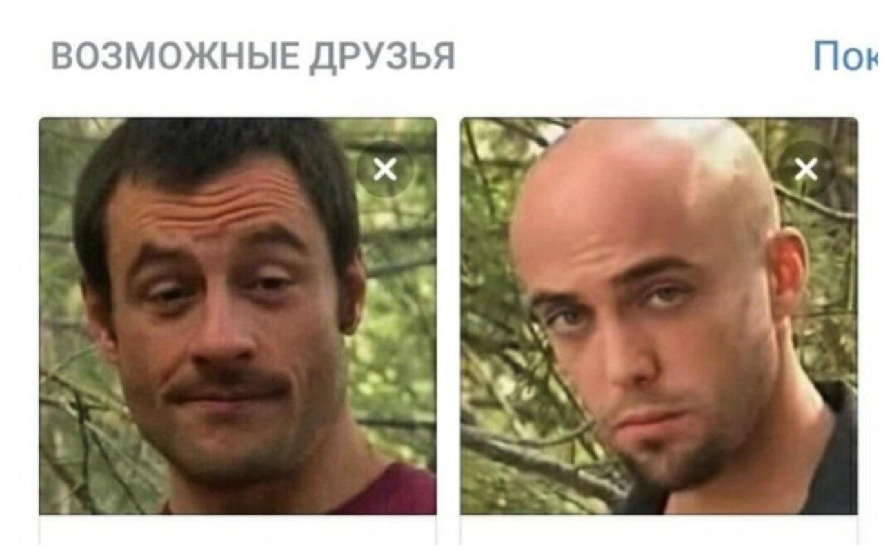 ВОЗМОЖНЫЕ ДРУЗЬЯ Пок at”