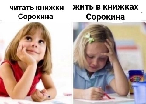 читать книжки жить книжках Сорокина Сорокина 4
