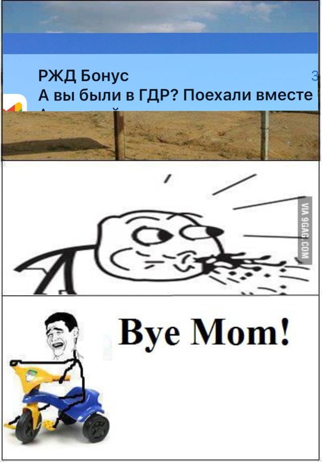 РЖД Бонус А вы были в ГДР? Поехали вместе wer 4 Bye Mom!