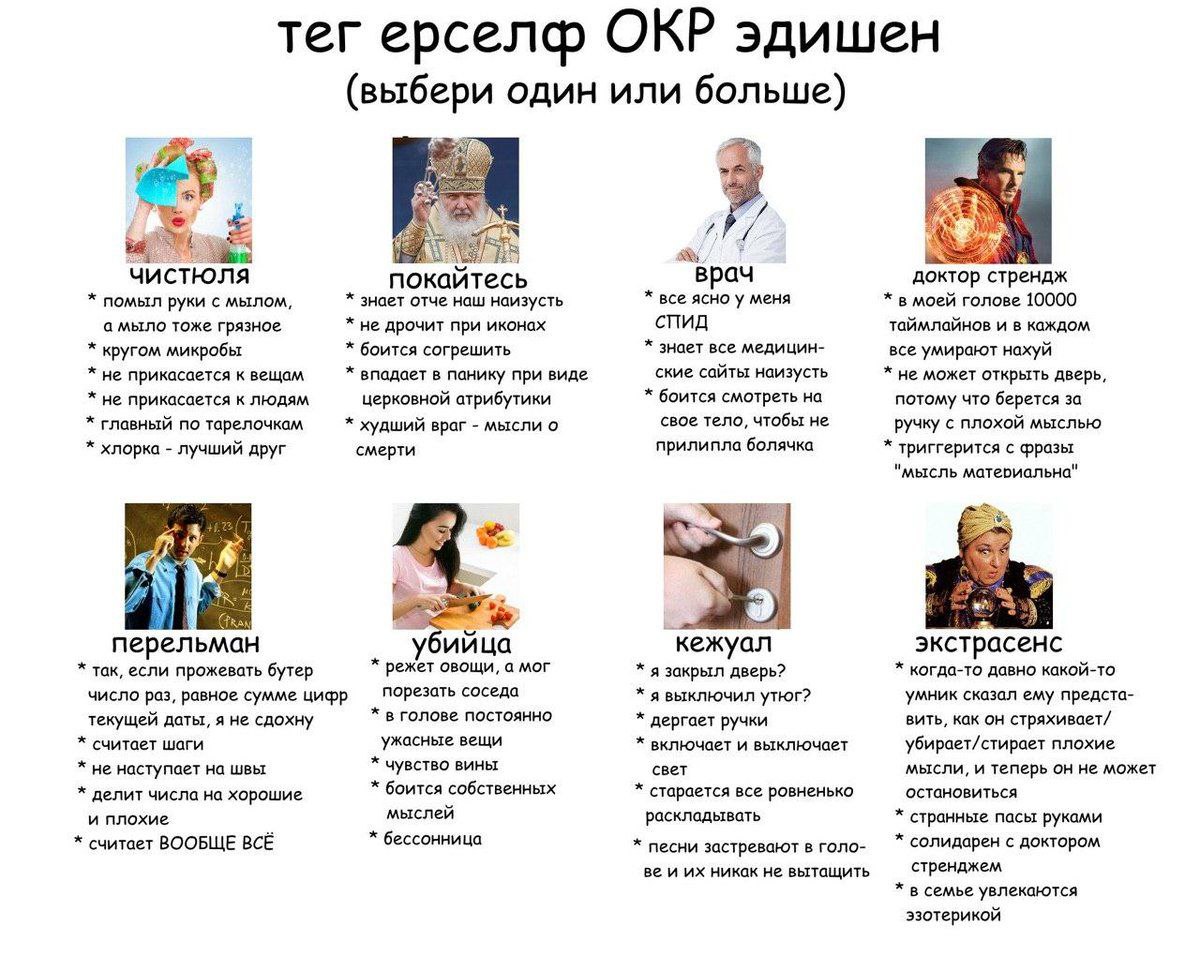 тег ерселф ОКР эдишен (выбери один или больше) покайтесь врач доктор стрендж помыл руки с мылом, знает отче наш наизусть все ясно у меня в моей голове 10000 а мыло тоже грязное не дрочит при иконах сп