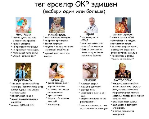 тег ерселф ОКР эдишен (выбери один или больше) покайтесь врач доктор стрендж помыл руки с мылом, знает отче наш наизусть все ясно у меня в моей голове 10000 а мыло тоже грязное не дрочит при иконах сп