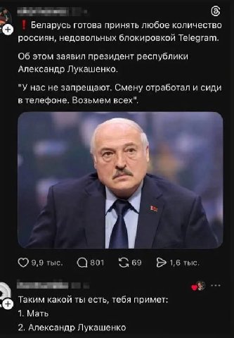 и Беларусь готова принять любое количество россиян, недовольных блокировкой Telegram. Об этом заявил президент республики Александр Лукашенко. "У нас не запрещают. Смену отработал и сиди в телефоне. В