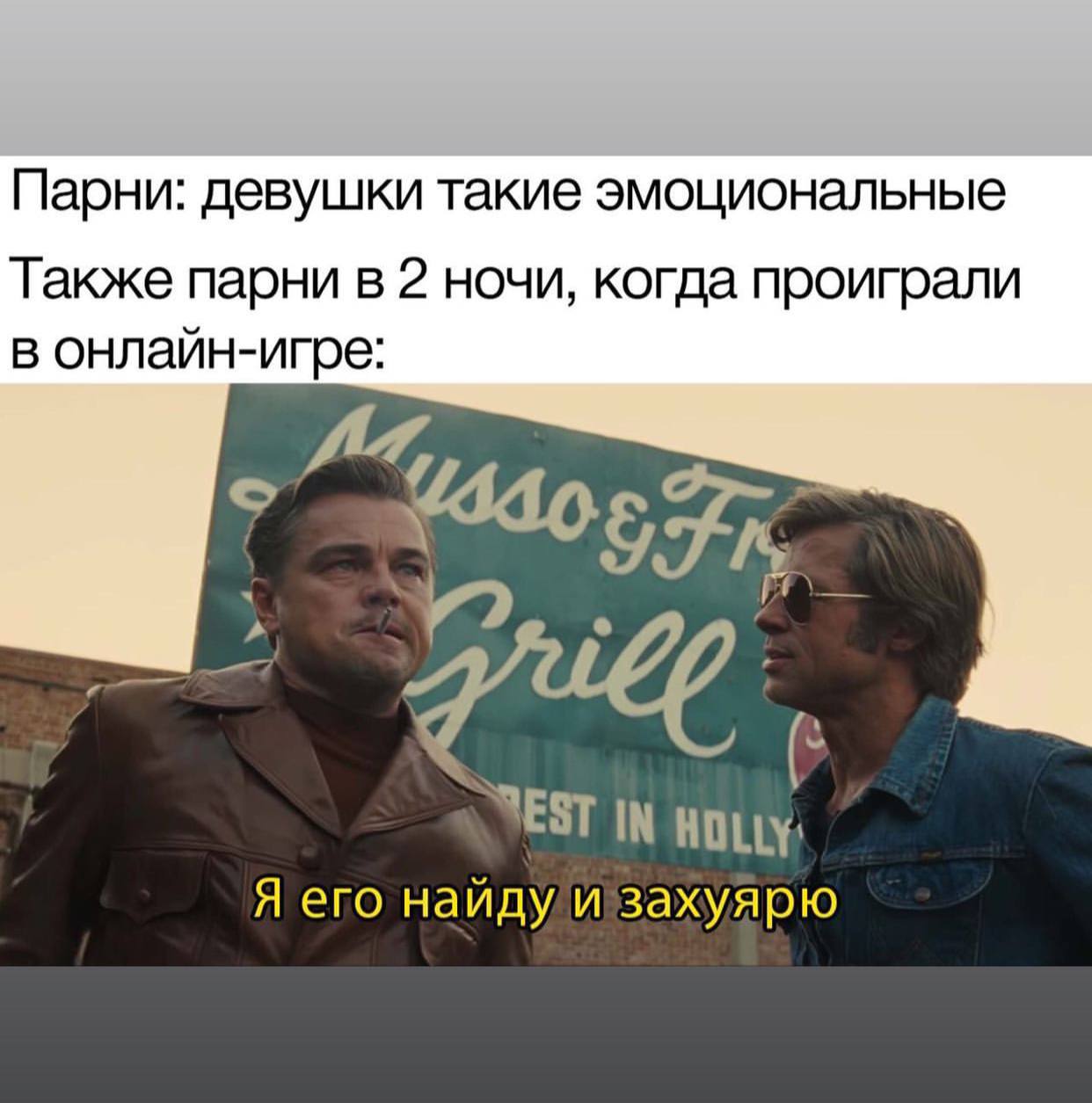 Парни: девушки такие эмоциональные Также парни в 2 ночи, когда проиграли в онлайн-игре: 2 JEST IN HOLLY: Я его захуярю