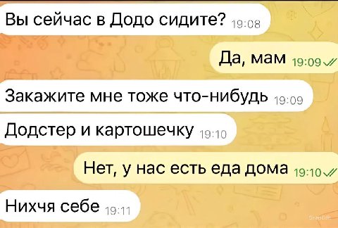 Вы сейчас в Dono сидите? Да, мам Закажите мне тоже что-нибудь 49:09 Додстер и картошечку Нет, у нас есть еда дома Нихчя себе