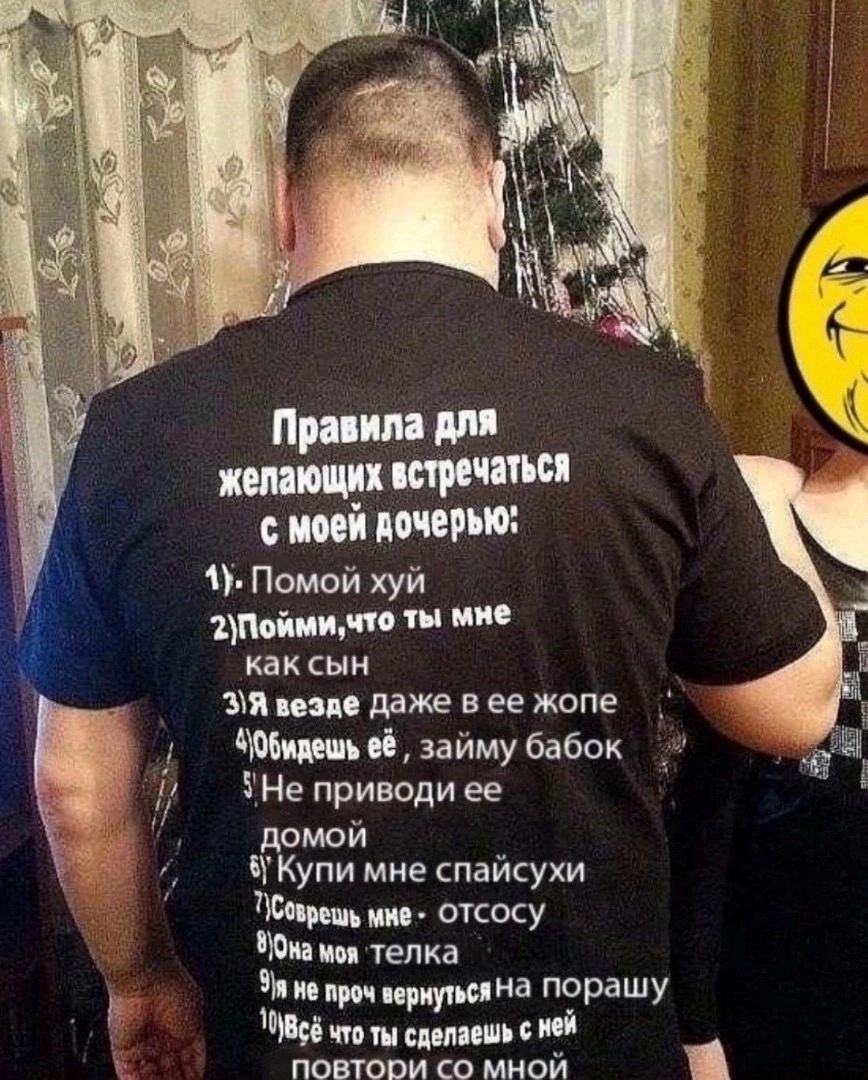 7) Правила для желающих встречаться с моей дочерью: 1). Помой хуй ты мне как сын везде даже в ее жопе займу бабок приводи ее ДОМОЙ мне спайсухи мне OTCOCY Она моя телка Уяне проч вернуться На порашу ч
