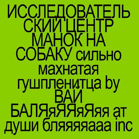 МАНОК НА ОБАКУ сильно махнатая гушпленитца БАЛЯяЯЯЯЯЯя души бляяяяааа inc