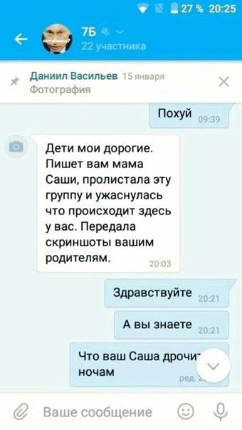 27% 20:25 и а я Даниил Васильев 15 январ Фотография Похуй 09:39 Дети мои дорогие. Пишет вам мама Саши, пролистала эту группу и ужаснулась что происходит здесь у вас. Передала скриншоты вашим родителям