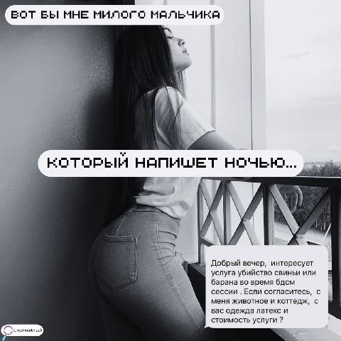 BOT ЕЕ МНЕ. и 7 Добрый вечер, интересует услуга убийство свиньи или барана во время бдсм сессии Если согласитесь, с меня животное и коттедж, с вас одежда латекс и стоимость услуги