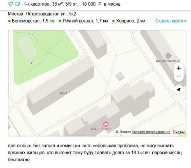 [2 1-кквартира, 38 5/9 18000 вмесяц Москва, Петрозаводская 5к2 Беломорская, 1,5 Речной вокзал, 1,7 Ховрино, 2 Скрыть карту Библиотека 27 6352 Яндекс Условия использования Яндекс для любых. без залога 