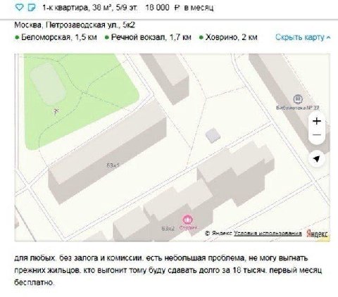 [2 1-кквартира, 38 5/9 18000 вмесяц Москва, Петрозаводская 5к2 Беломорская, 1,5 Речной вокзал, 1,7 Ховрино, 2 Скрыть карту Библиотека 27 6352 Яндекс Условия использования Яндекс для любых. без залога 