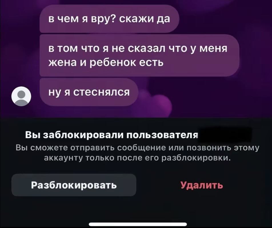 в чем я вру? скажи да в том что я не сказал что у меня жена и ребенок есть ну A стеснялся Вы заблокировали пользователя Вы сможете отправить сообщение или позвонить этому аккаунту только после его раз