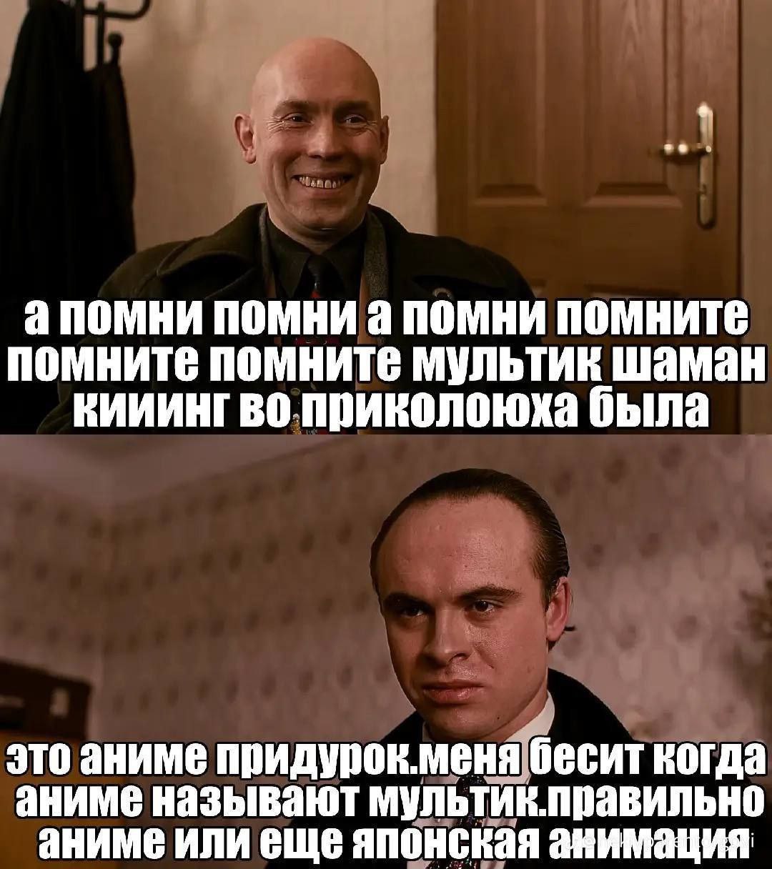 а помни помни а помни Помните помните помните мультик шаман KMMMHT приколоюха была это аниме придурок.меня бесит когда аниме называют мультик.правильно аниме или еще японская анимация